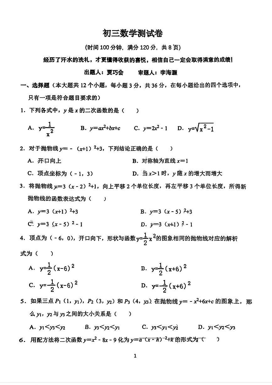 河北省邯郸市第二十三中学2025-2026学年上学期10月月考九年级数学试卷第1页
