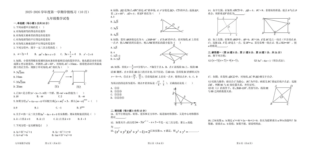 广东省茂名市高州市2025-2026学年九年级上学期10月月考数学试题第1页