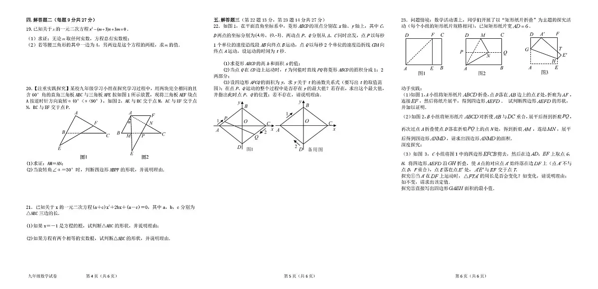 广东省茂名市高州市2025-2026学年九年级上学期10月月考数学试题第2页