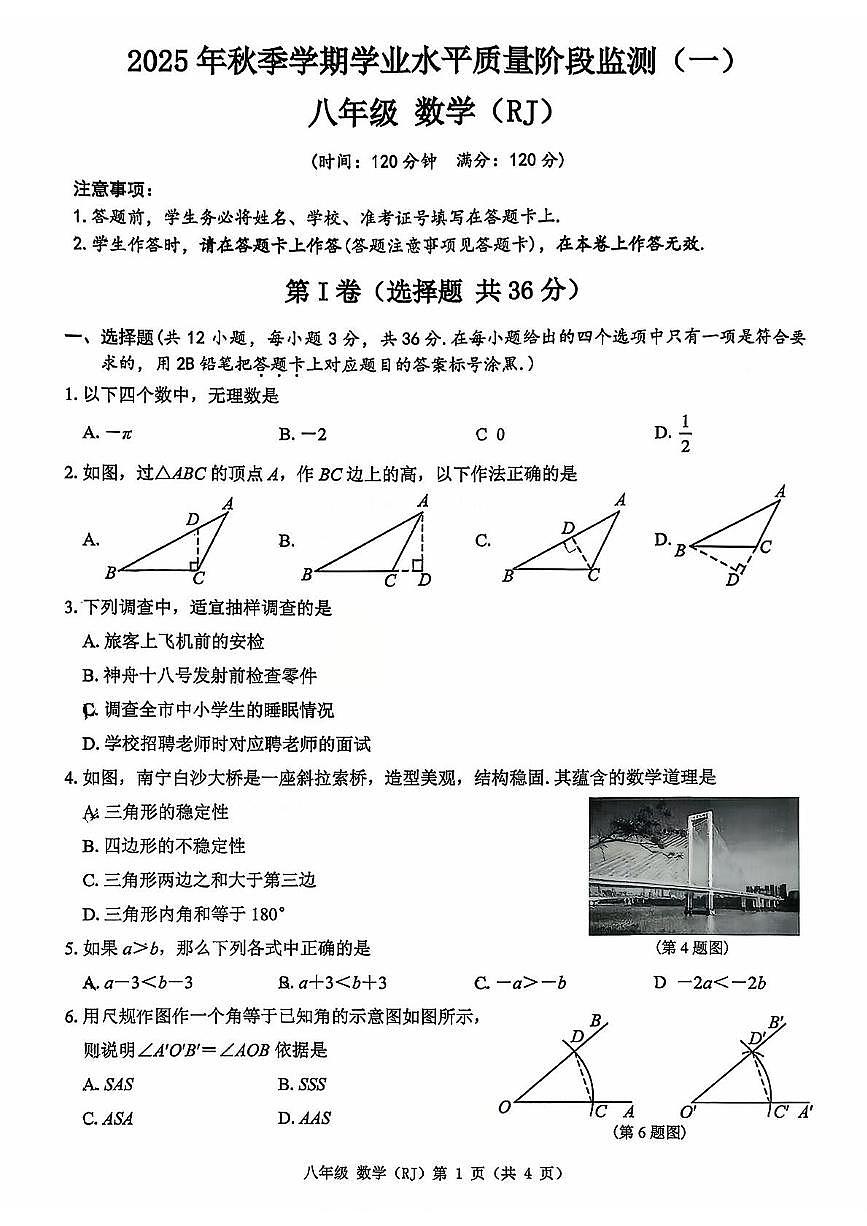 广西南宁市青秀区凤岭北路中学2025-2026学年八年级上学期10月月考数学试卷第1页