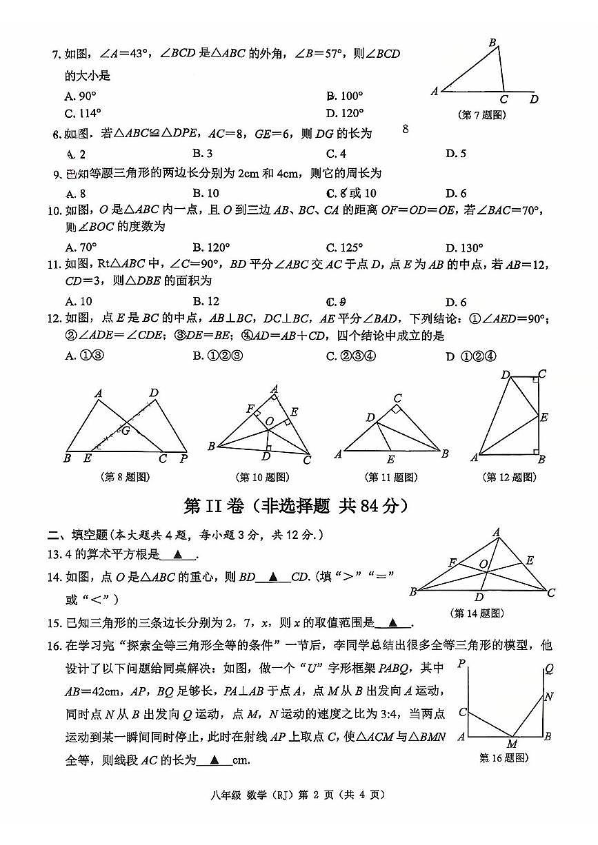 广西南宁市青秀区凤岭北路中学2025-2026学年八年级上学期10月月考数学试卷第2页
