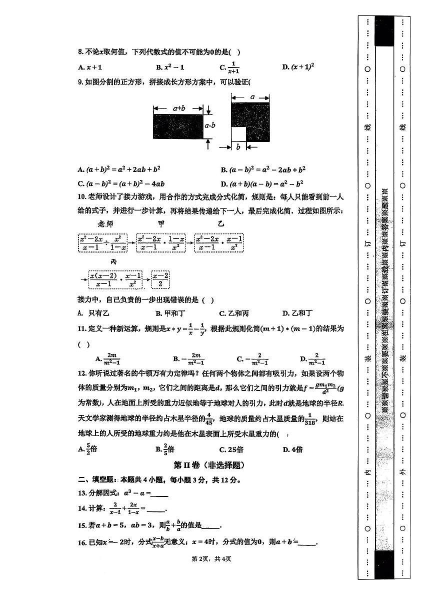 广西北海市西北师范大学北海附属中学2025-2026学年八年级上学期10月月考数学试卷第2页