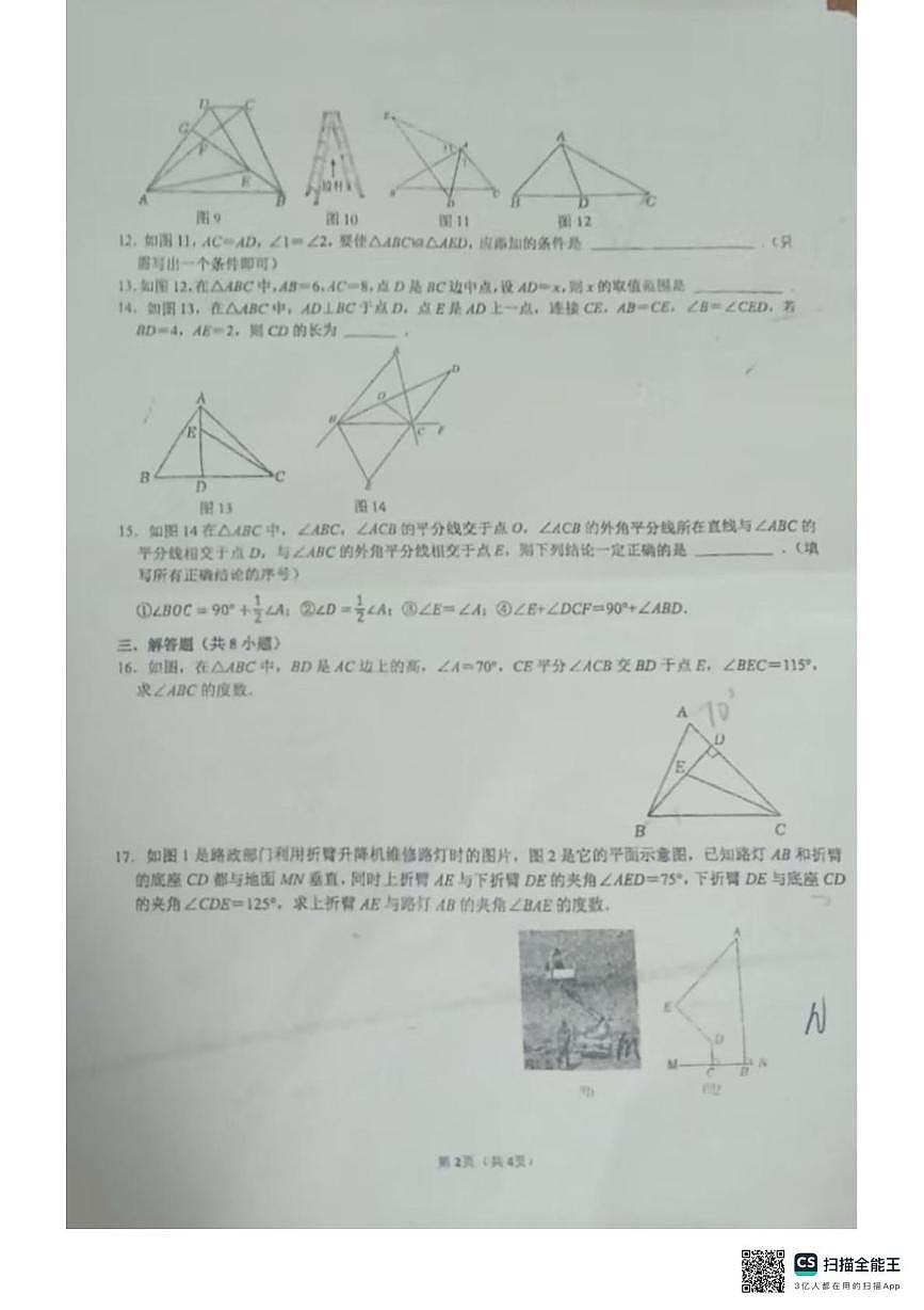 广东省湛江市雷州市雷州四中集团2025-2026学年上学期10月月考八年级数学试题第2页