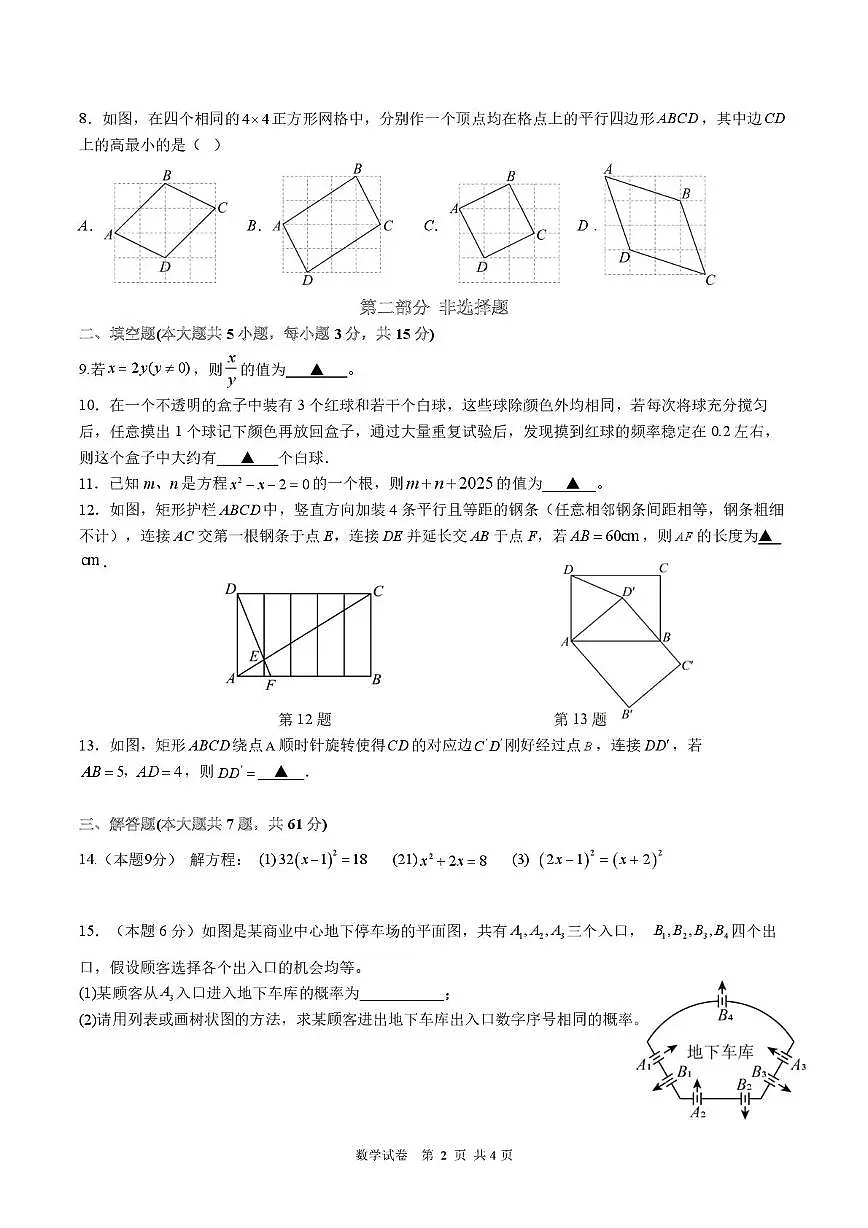 广东省深圳市深圳中学龙岗学校2025-2026学年九年级上学期10月月考数学试卷第2页