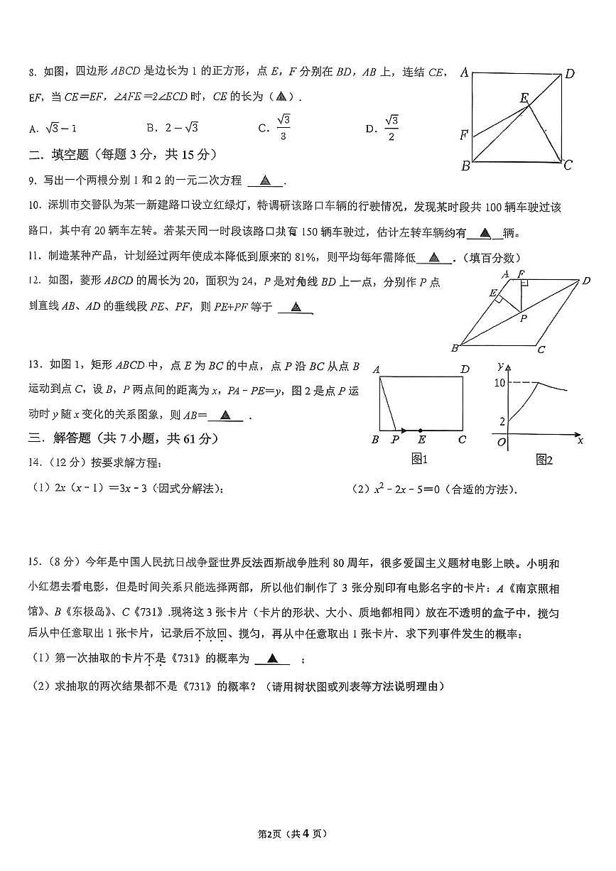 广东省深圳市龙华区新华中学教育集团2025-2026学年九年级上学期10月月考数学试卷第2页