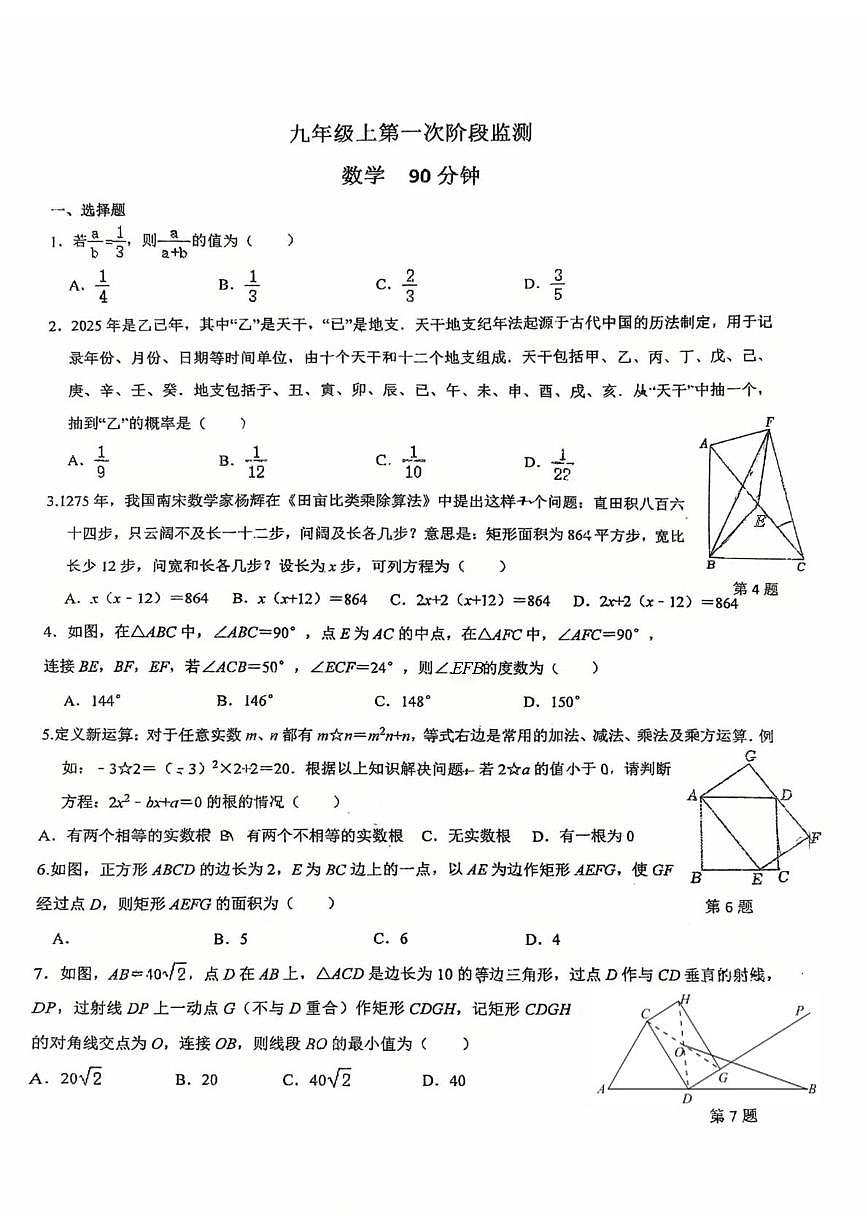 广东省深圳市龙岗区科技城外国语学校2025-2026学年九年级上学期10月月考数学试卷第1页