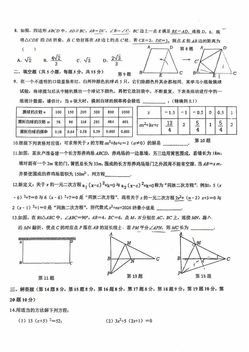 广东省深圳市龙岗区科技城外国语学校2025-2026学年九年级上学期10月月考数学试卷第2页