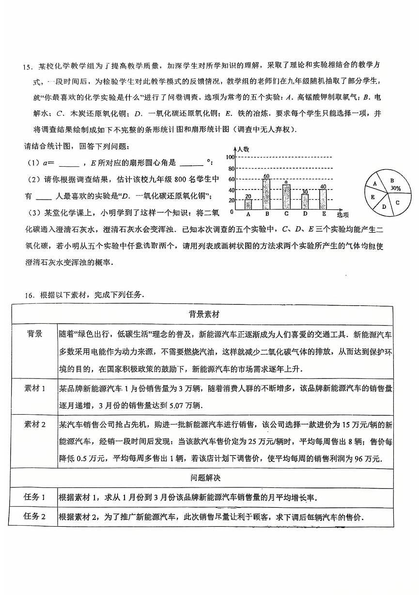 广东省深圳市龙岗区科技城外国语学校2025-2026学年九年级上学期10月月考数学试卷第3页
