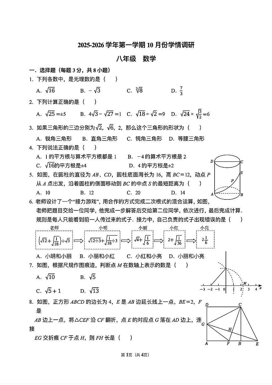 广东省深圳宝安区富源中学2025-2026学年上学期10月月考七年级数学试卷第1页