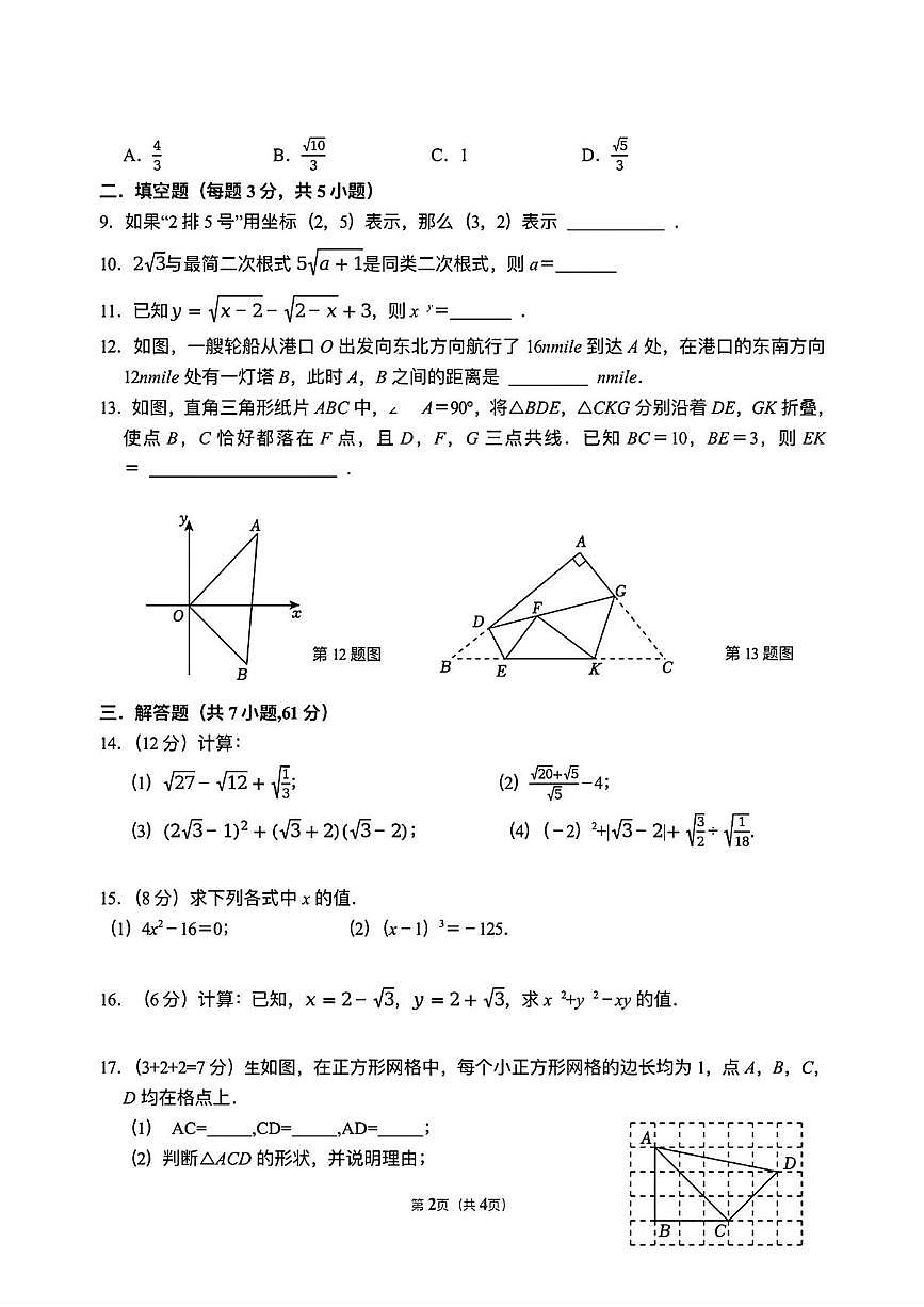 广东省深圳宝安区富源中学2025-2026学年上学期10月月考七年级数学试卷第2页