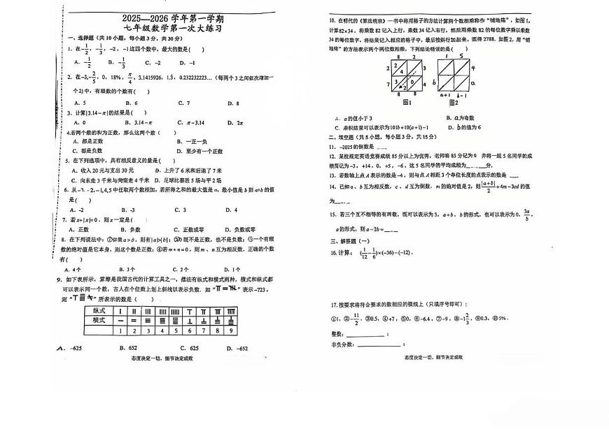广东省江门市新会区尚雅学校2025-2026学年七年级上学期第一次月考数学试题第1页
