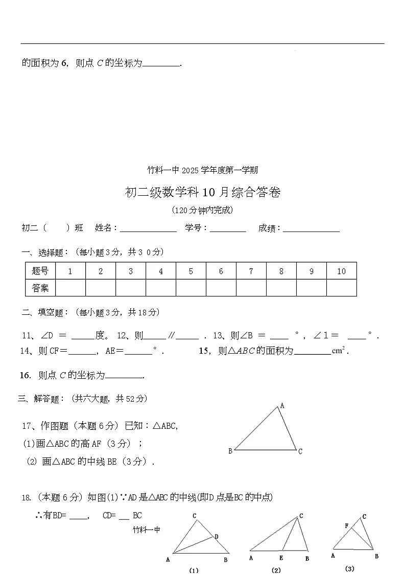 广东省广州市白云区竹料第一中学2025-2026学年八年级上学期10月月考数学试题第3页