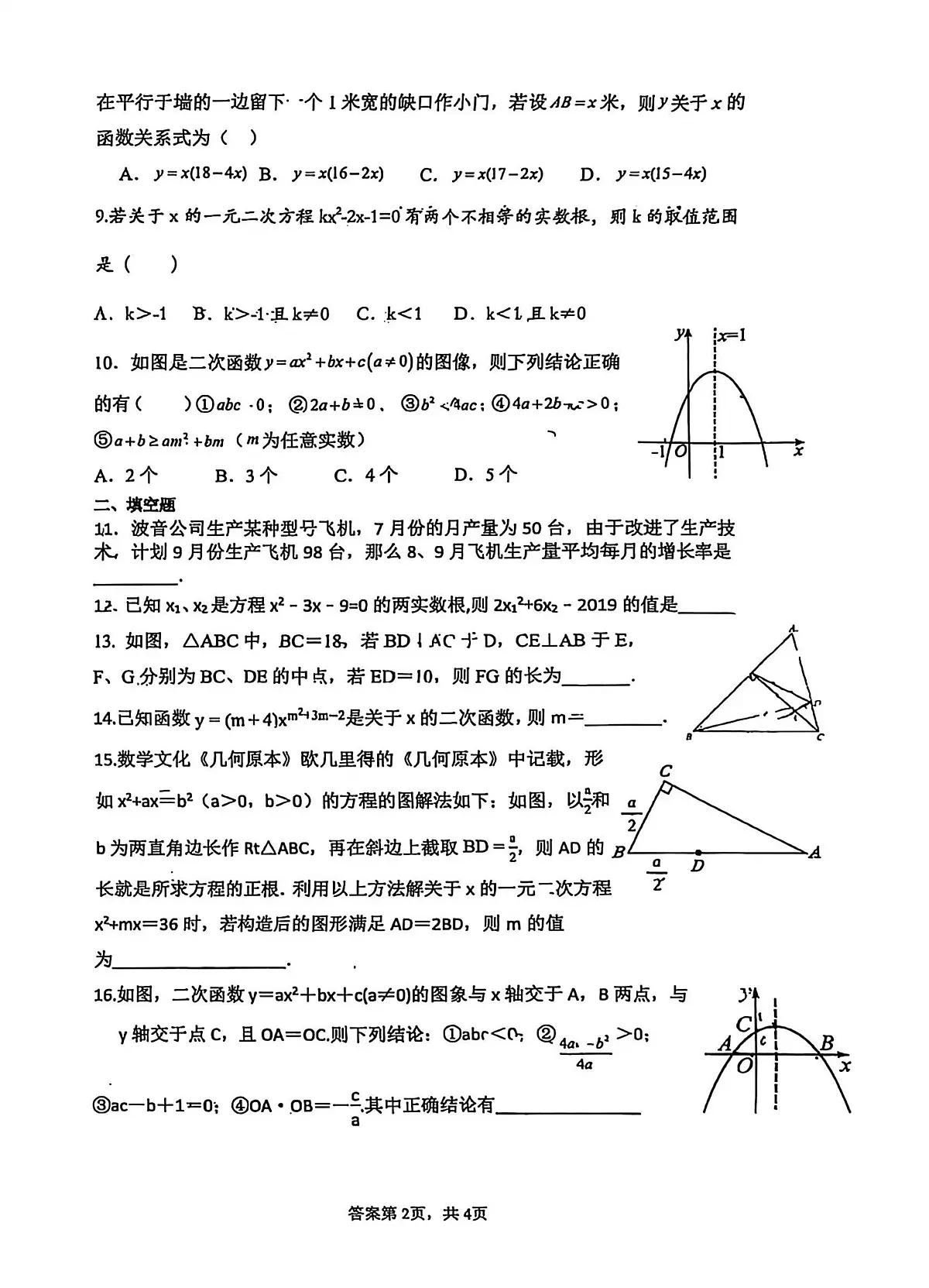 广东省广州市海珠区中山大学附属中学2025-2026学年九年级上学期10月月考数学试题第2页