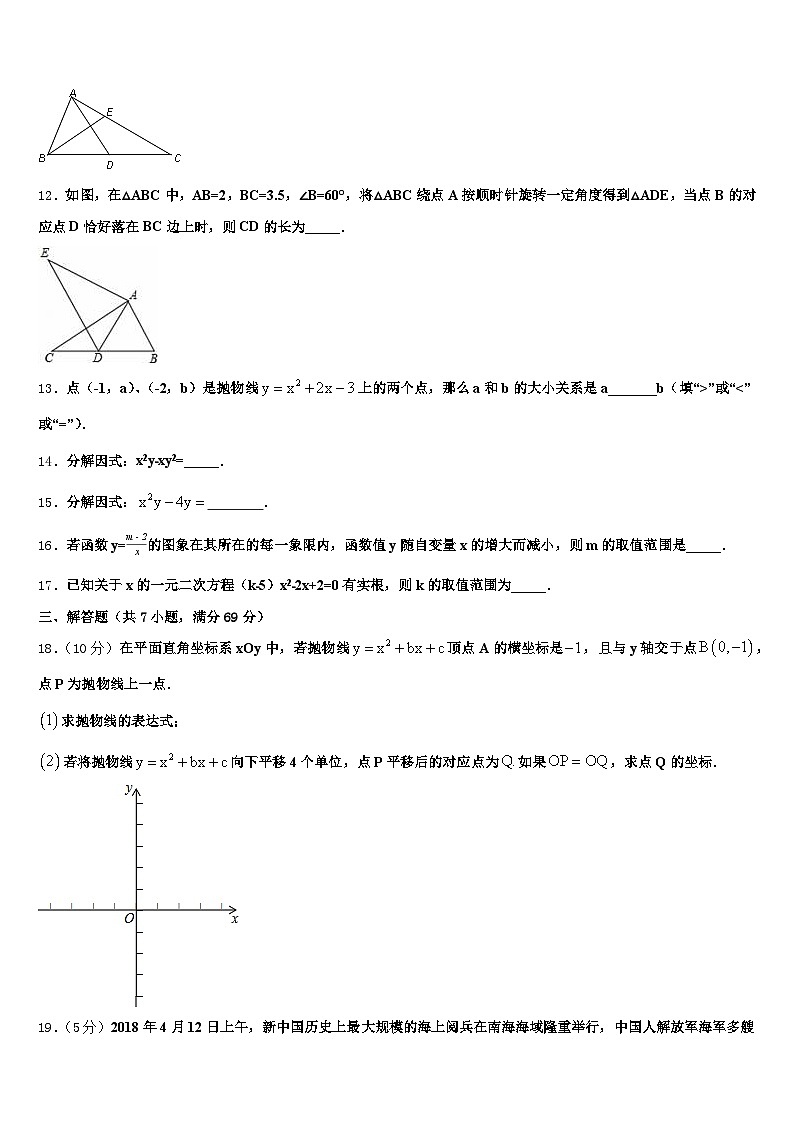 江苏省常州市金坛区2024-2025学年中考联考数学试题含解析第3页