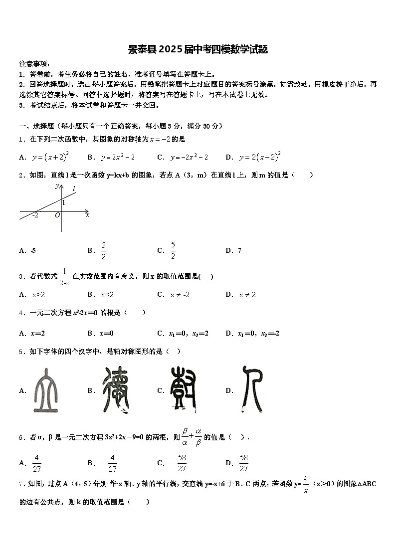 景泰县2025届中考四模数学试题含解析第1页