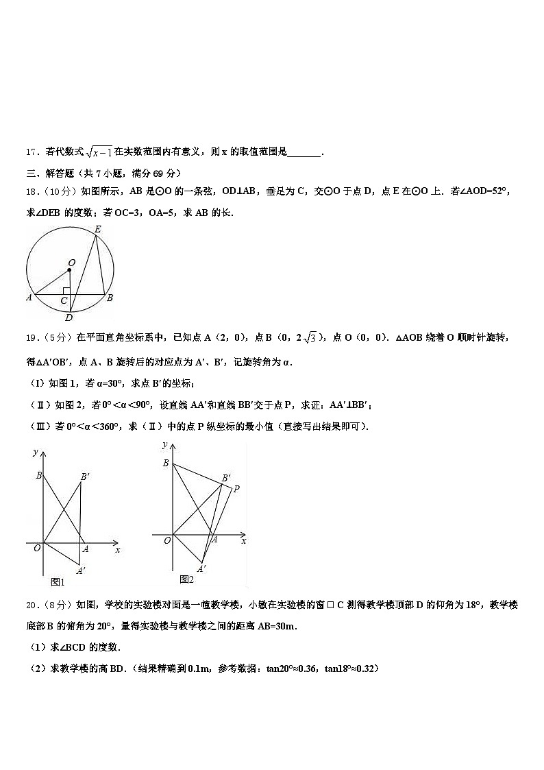 景泰县2025届中考四模数学试题含解析第3页