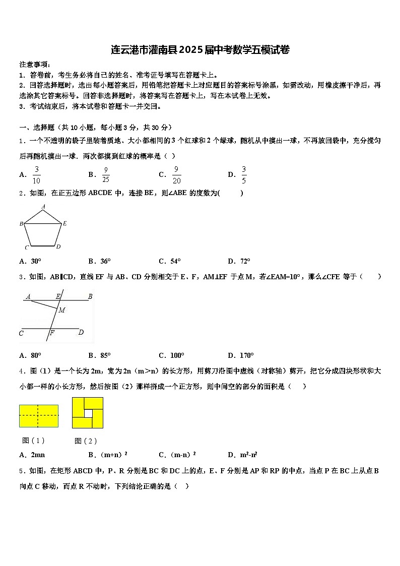 连云港市灌南县2025届中考数学五模试卷含解析第1页