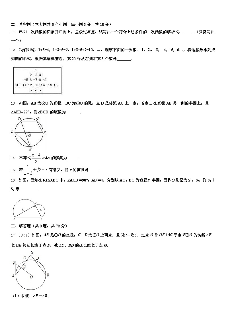 连云港市灌南县2025届中考数学五模试卷含解析第3页