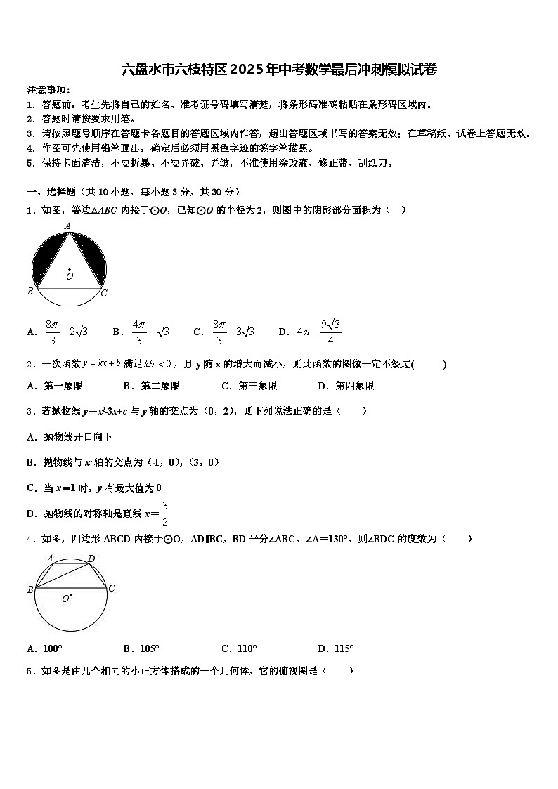 六盘水市六枝特区2025年中考数学最后冲刺模拟试卷含解析第1页