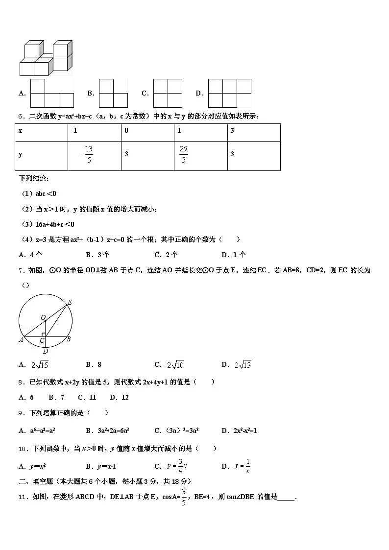 六盘水市六枝特区2025年中考数学最后冲刺模拟试卷含解析第2页