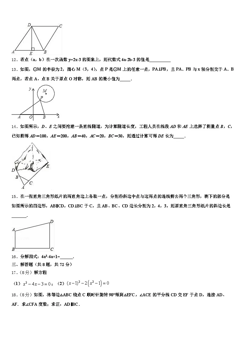 六盘水市六枝特区2025年中考数学最后冲刺模拟试卷含解析第3页