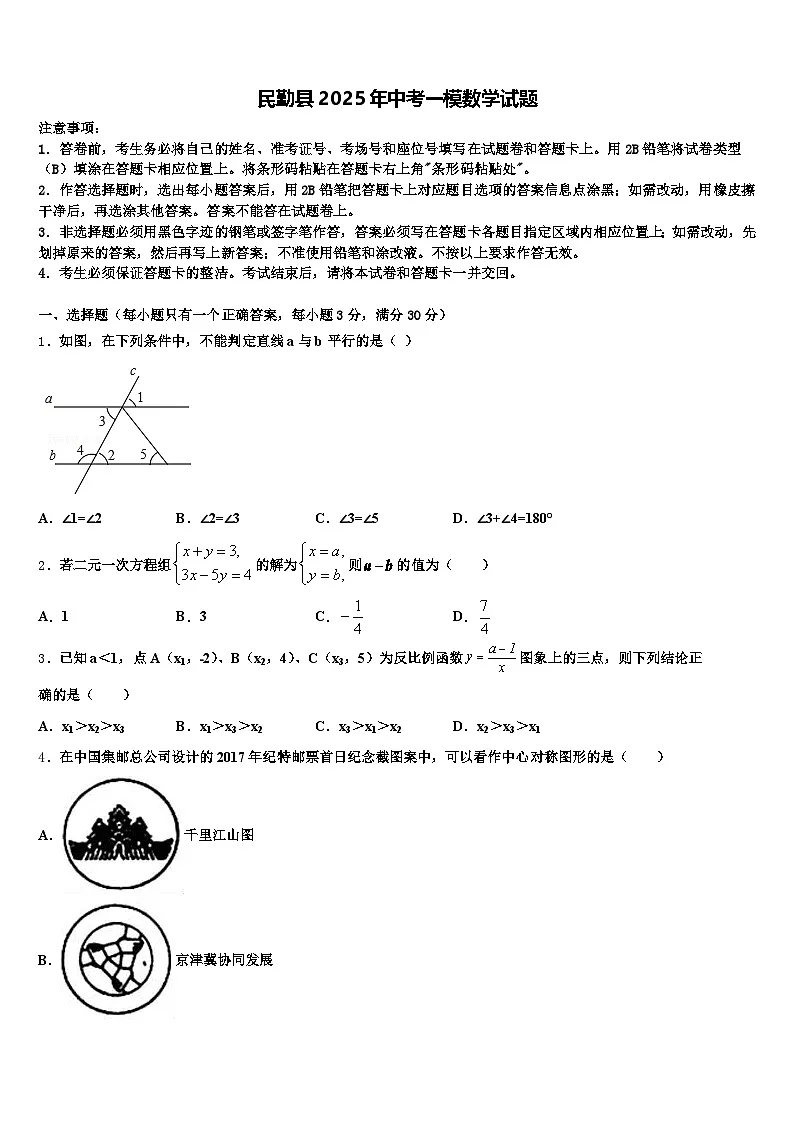 民勤县2025年中考一模数学试题含解析第1页