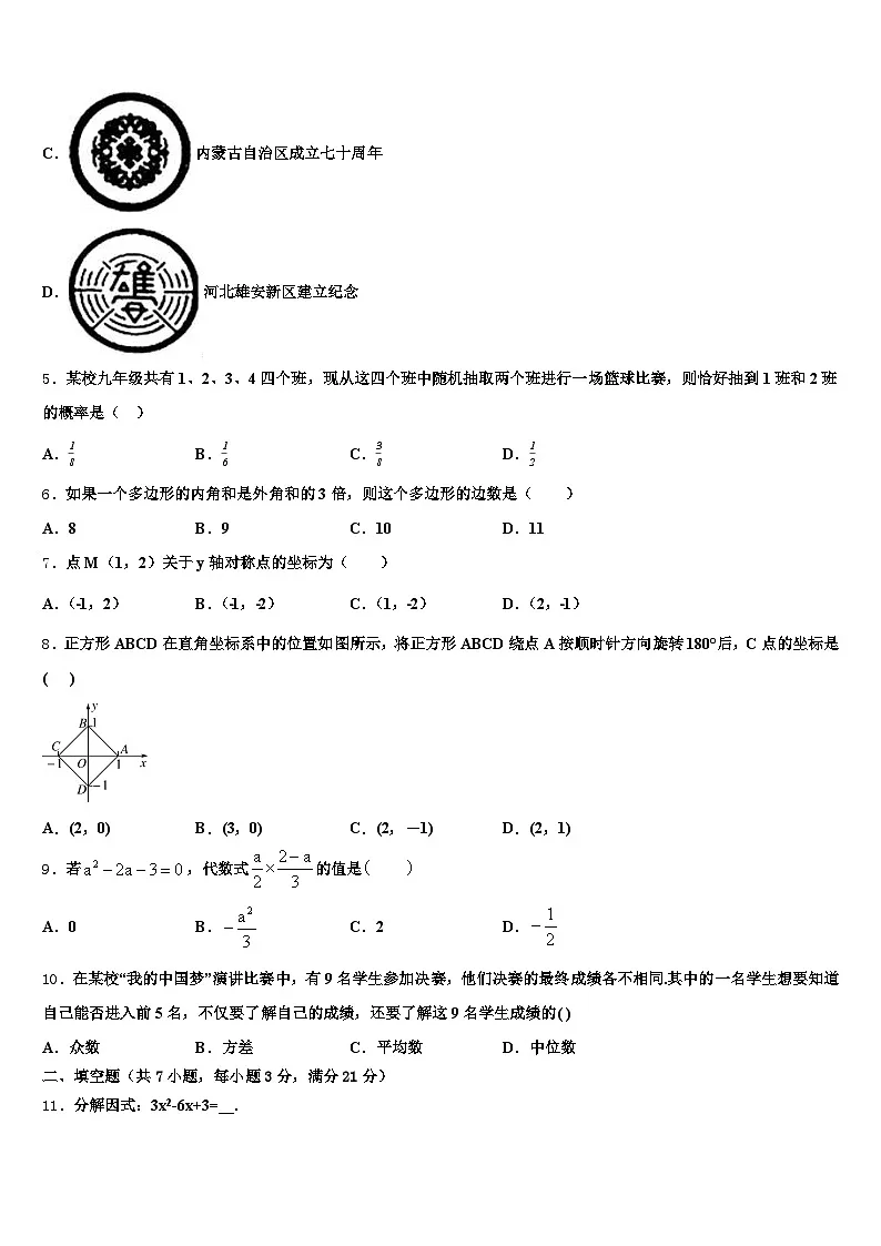民勤县2025年中考一模数学试题含解析第2页