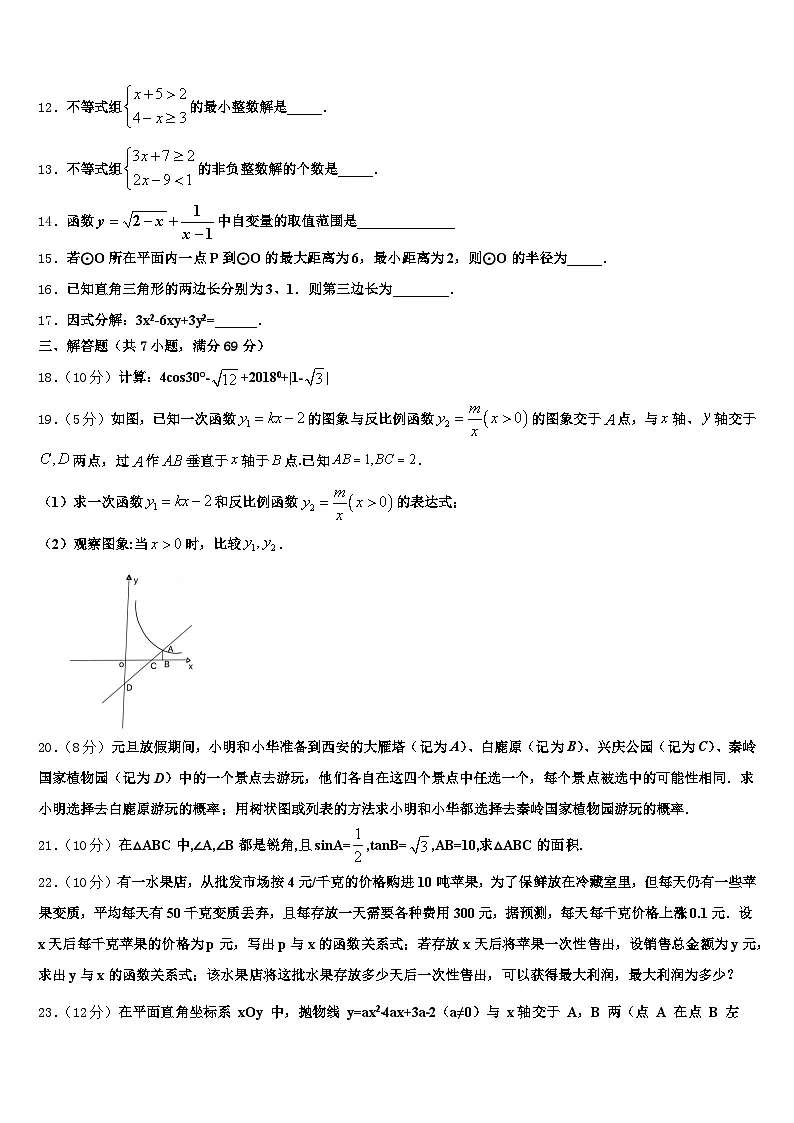 民勤县2025年中考一模数学试题含解析第3页