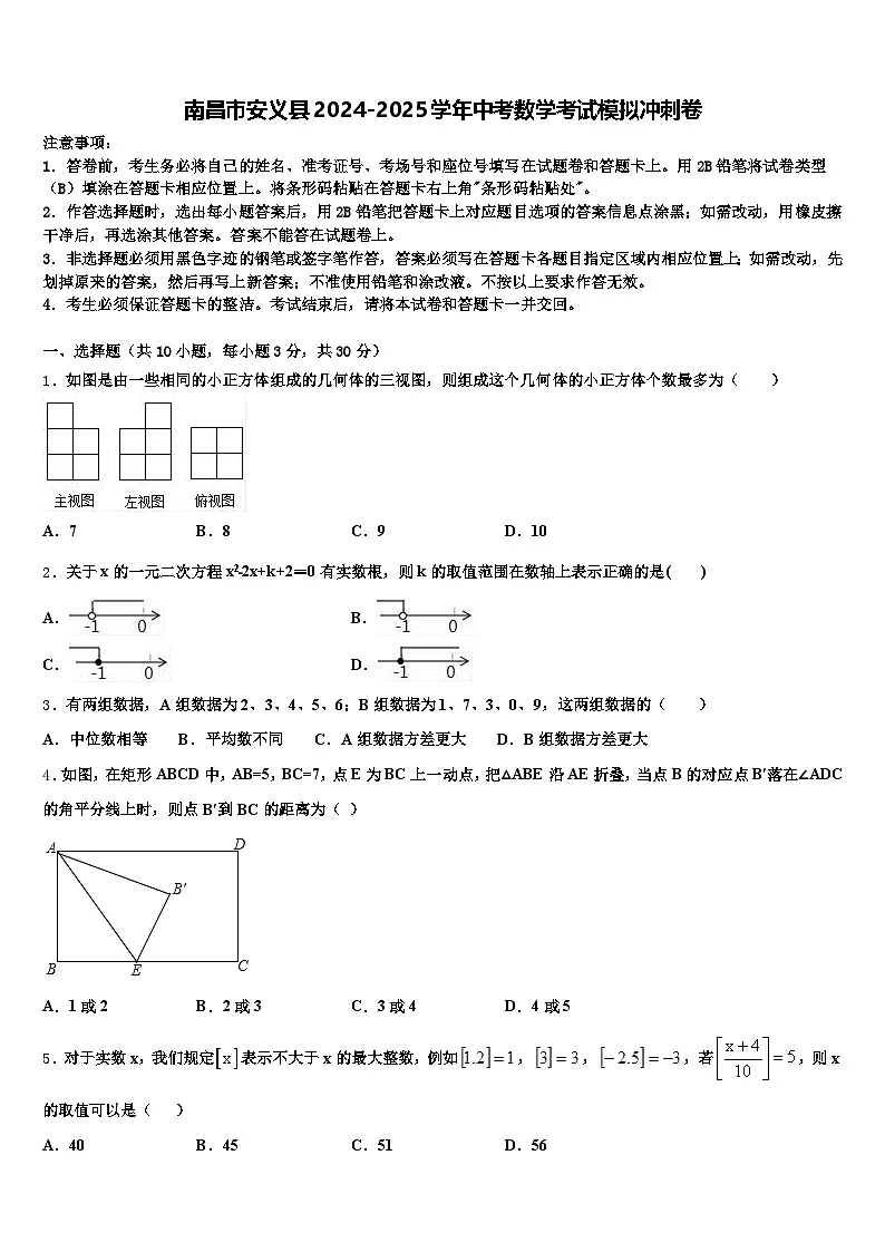 南昌市安义县2024-2025学年中考数学考试模拟冲刺卷含解析第1页