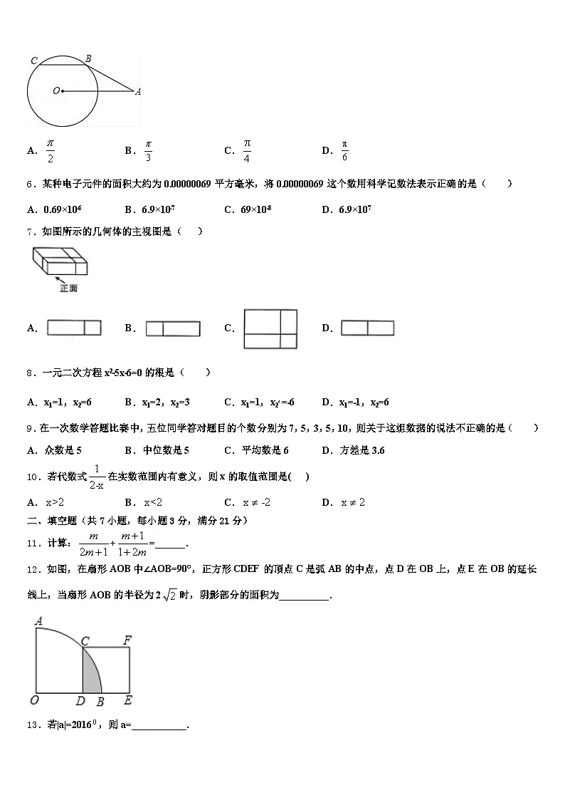 南充市阆中市2025年中考试题猜想数学试卷含解析第2页