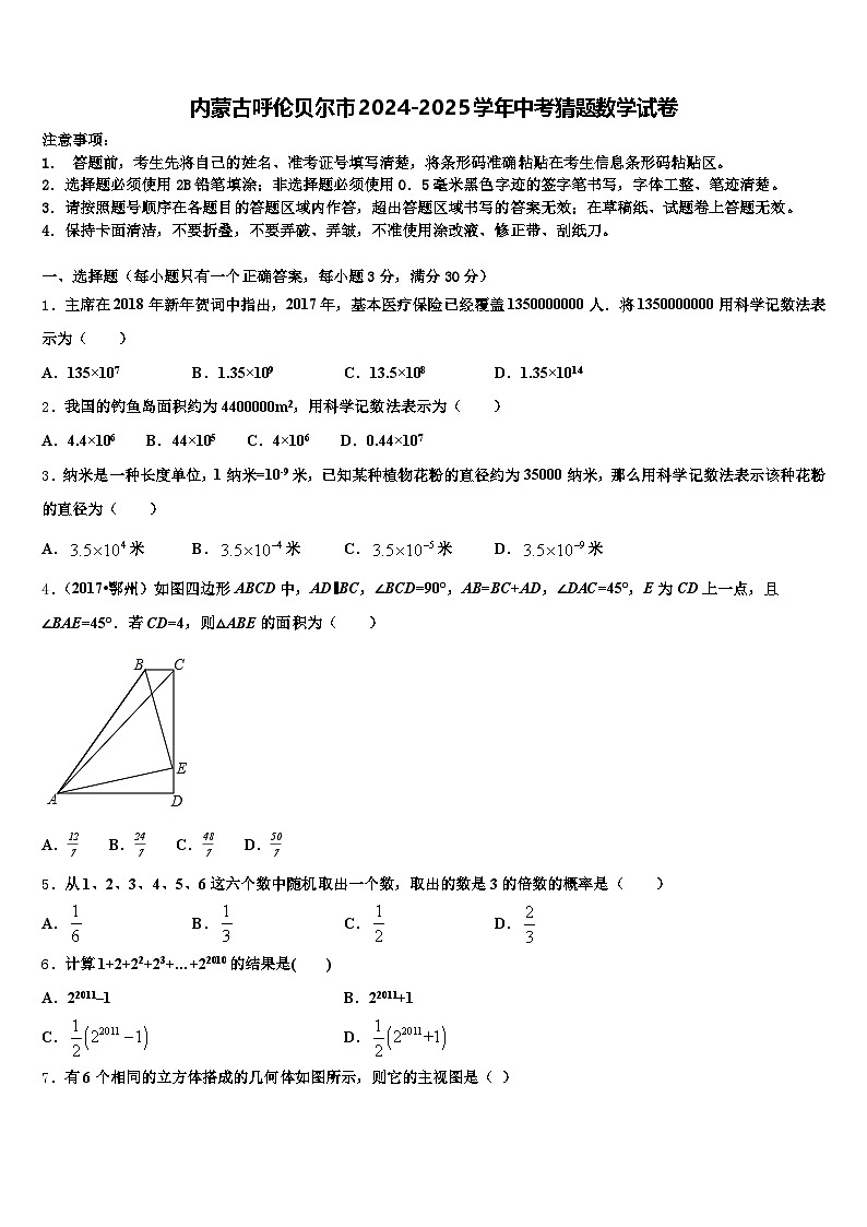 内蒙古呼伦贝尔市2024-2025学年中考猜题数学试卷含解析第1页