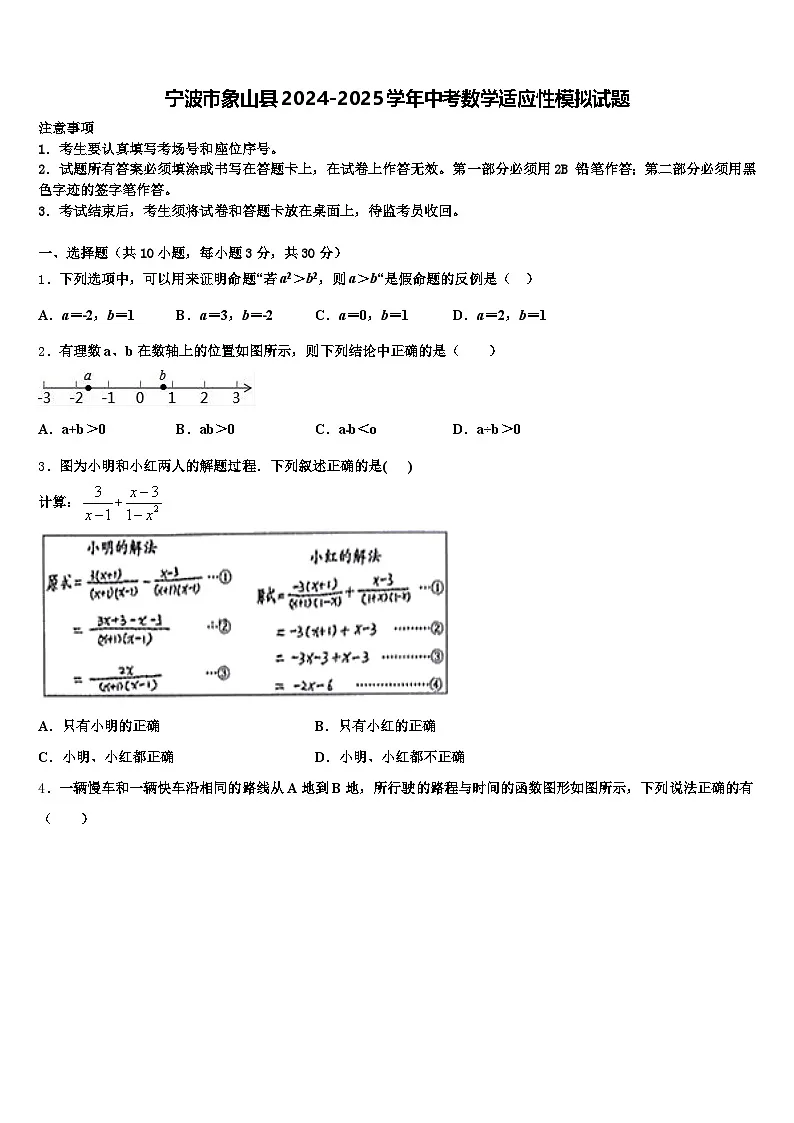 宁波市象山县2024-2025学年中考数学适应性模拟试题含解析第1页