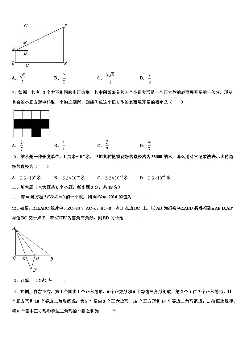 宁波市象山县2024-2025学年中考数学适应性模拟试题含解析第3页
