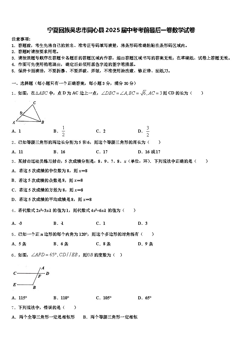 宁夏回族吴忠市同心县2025届中考考前最后一卷数学试卷含解析第1页