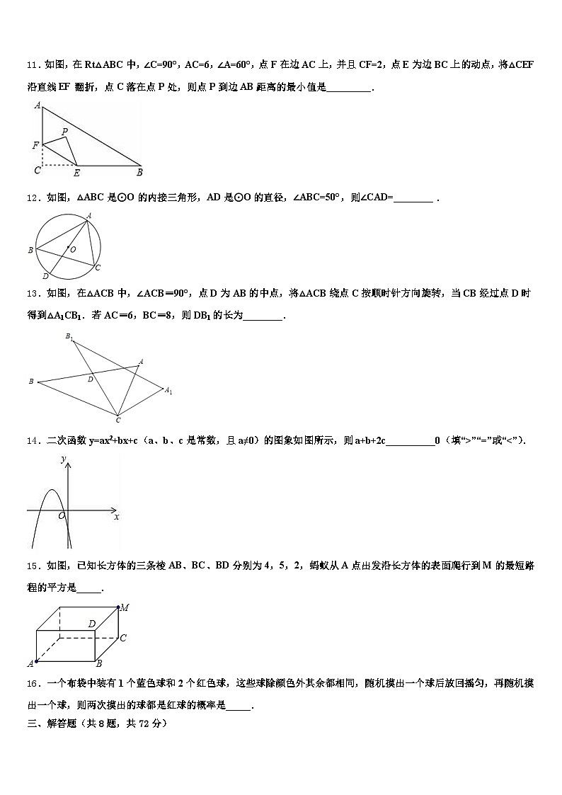 平乡县2025届中考冲刺卷数学试题含解析第3页