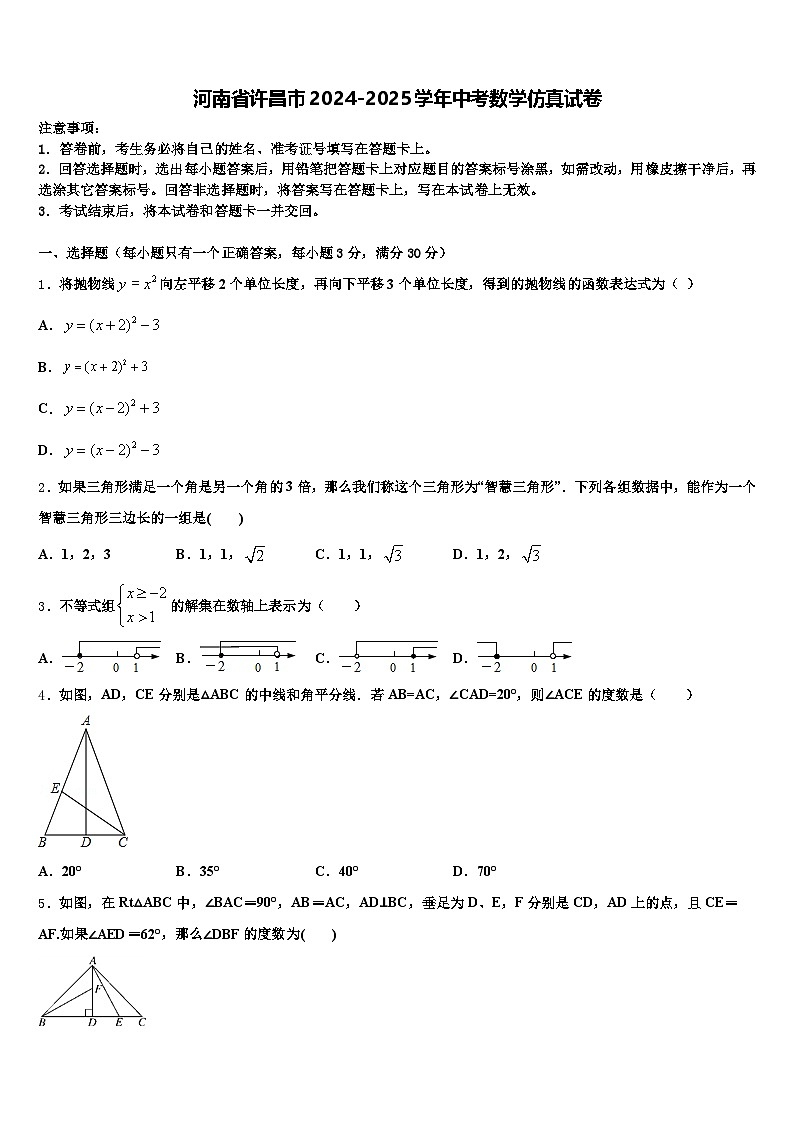 河南省许昌市2024-2025学年中考数学仿真试卷含解析第1页