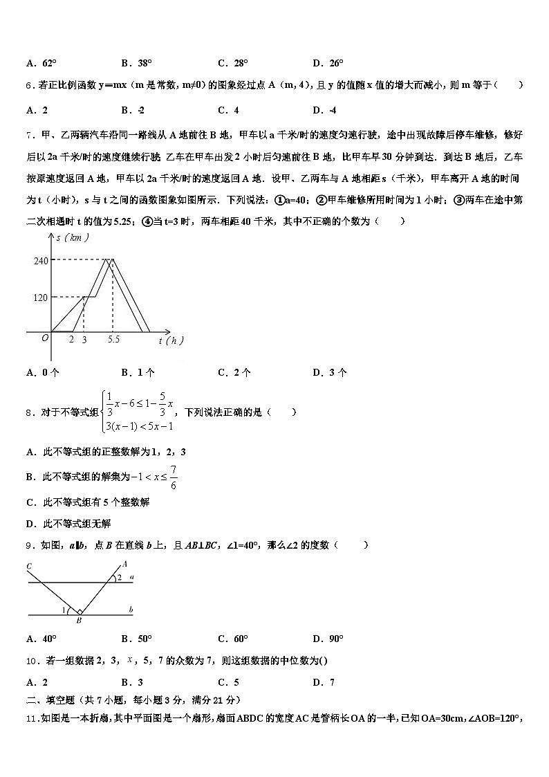 河南省许昌市2024-2025学年中考数学仿真试卷含解析第2页