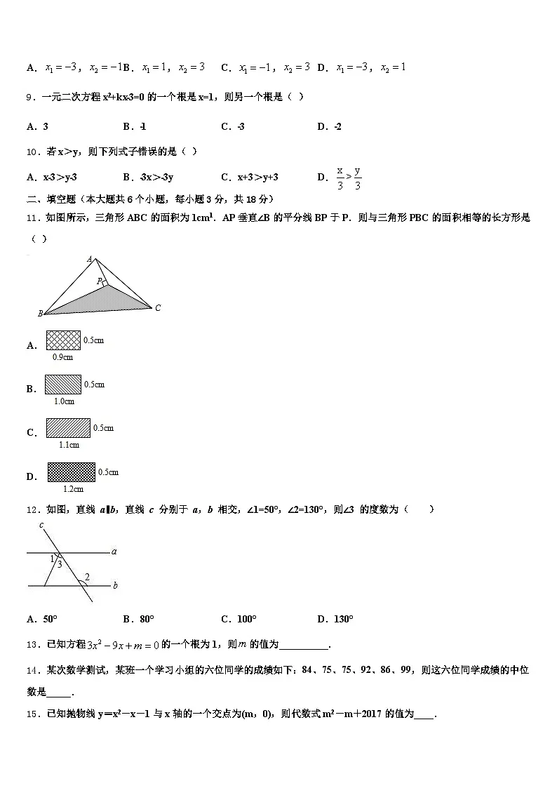 黑河市孙吴县2025届中考数学对点突破模拟试卷含解析第2页
