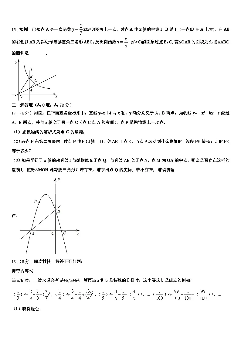 黑河市孙吴县2025届中考数学对点突破模拟试卷含解析第3页