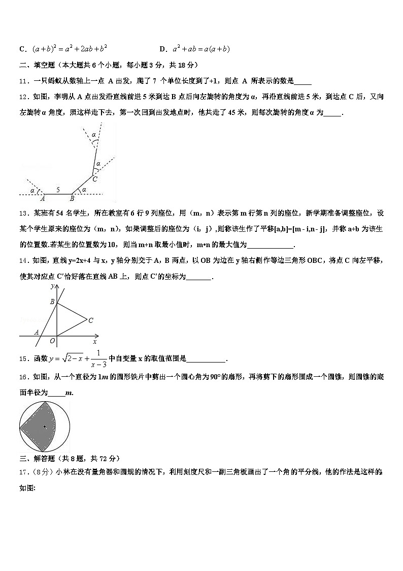 黑龙江省大庆市龙凤区2025年中考数学对点突破模拟试卷含解析第3页