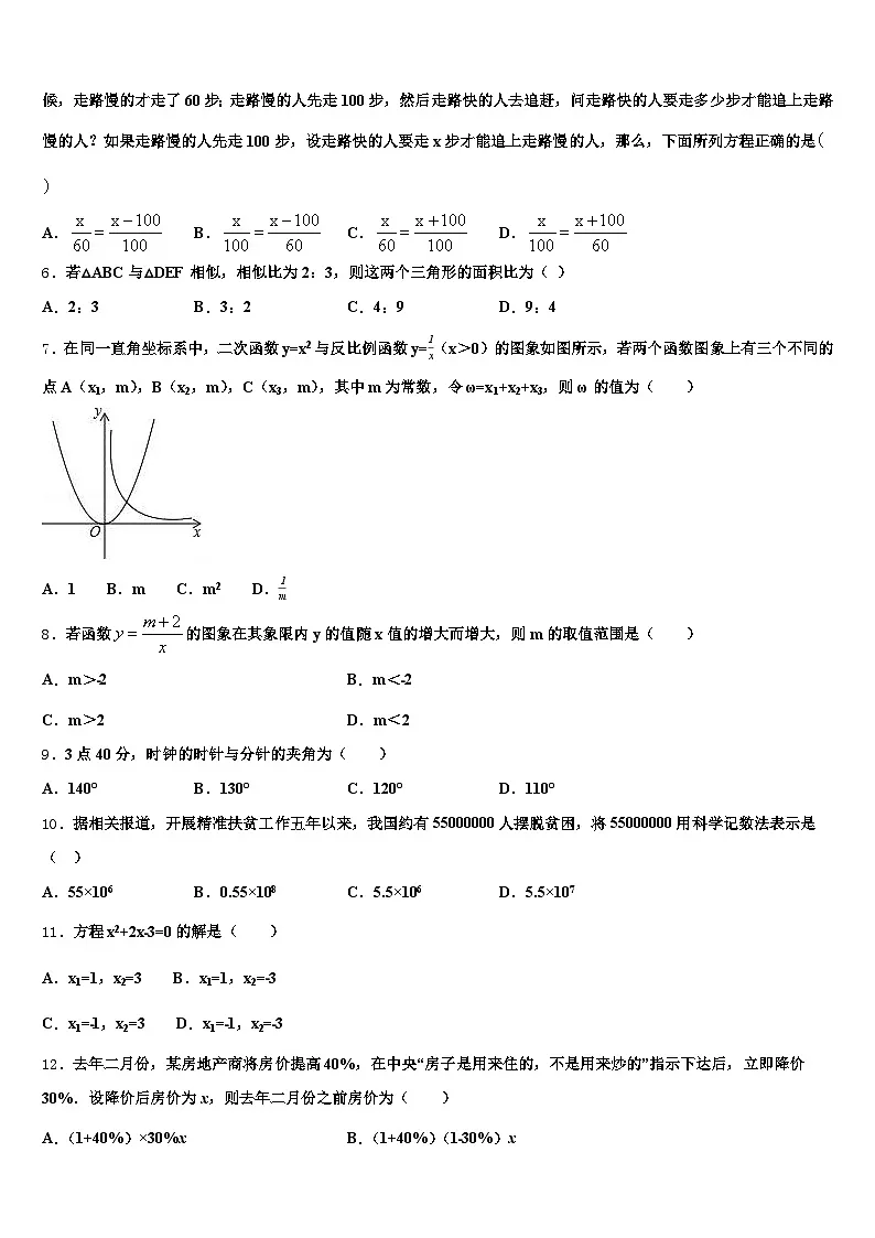 黑龙江省伊春市2025届中考数学四模试卷含解析第2页