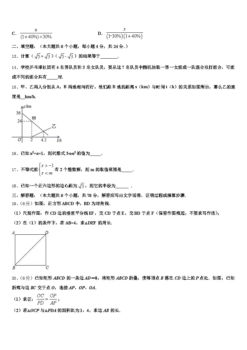 黑龙江省伊春市2025届中考数学四模试卷含解析第3页