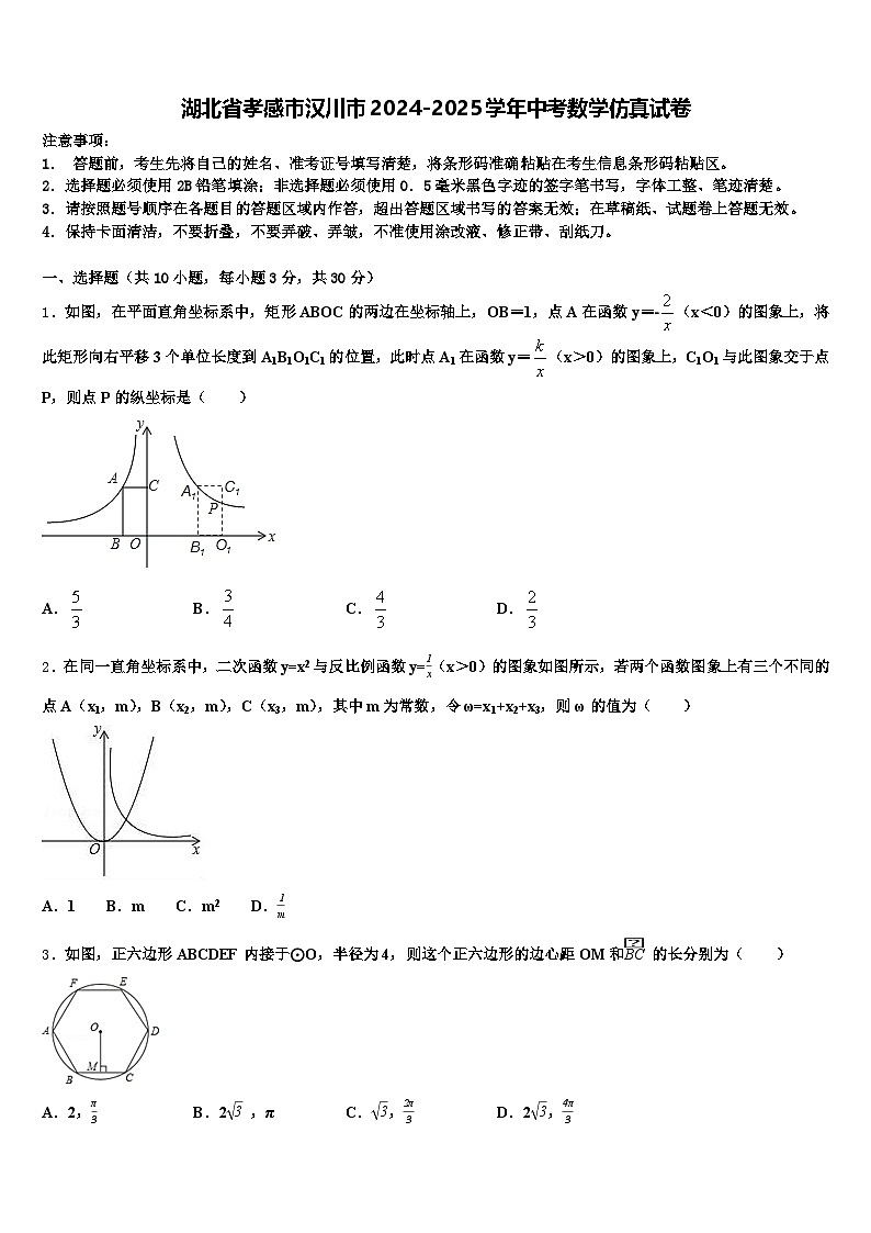 湖北省孝感市汉川市2024-2025学年中考数学仿真试卷含解析第1页