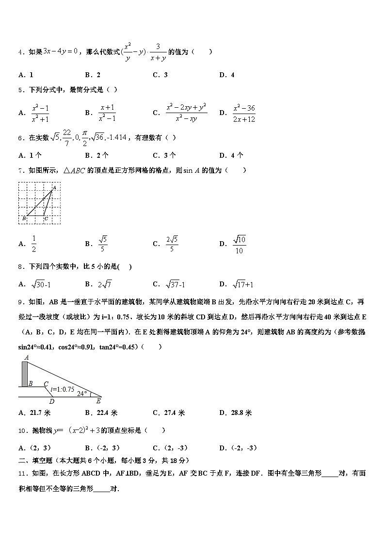 湖北省孝感市汉川市2024-2025学年中考数学仿真试卷含解析第2页