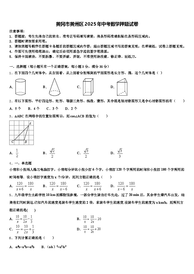 黄冈市黄州区2025年中考数学押题试卷含解析第1页