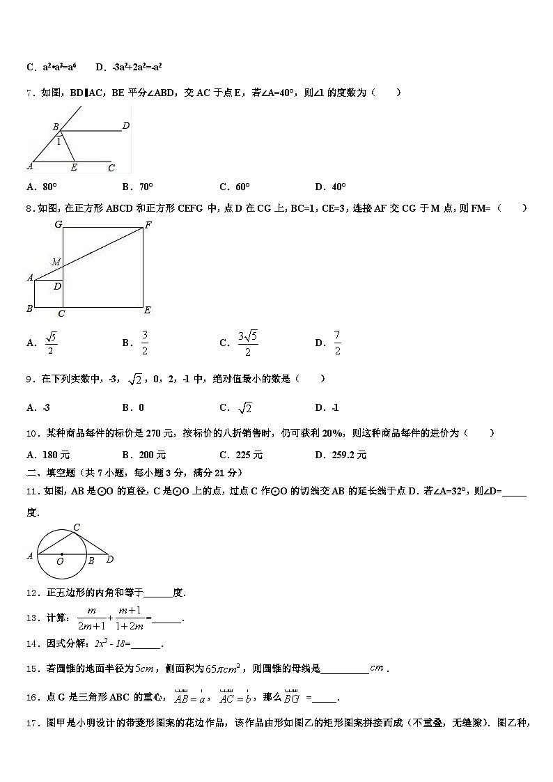 黄冈市黄州区2025年中考数学押题试卷含解析第2页