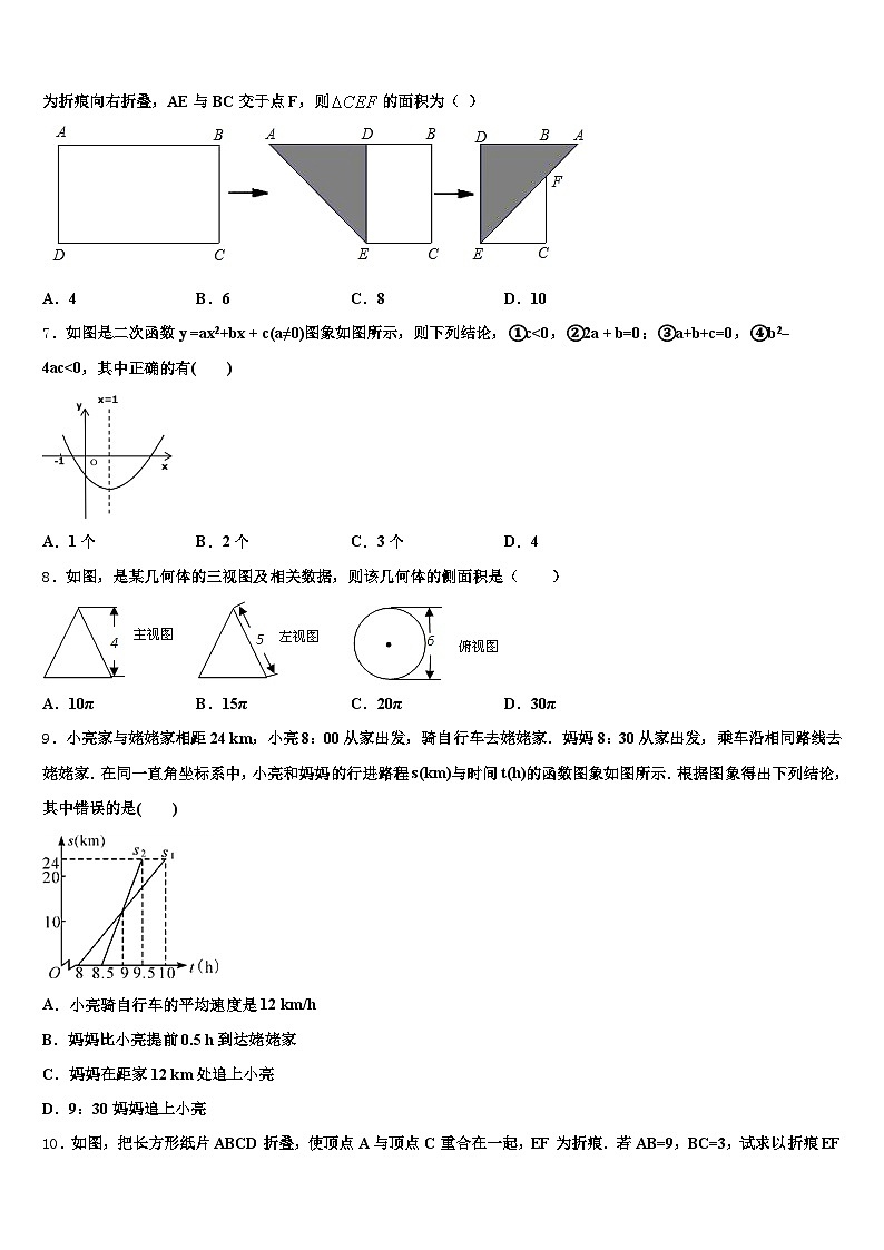 鸡西市梨树区2025年中考五模数学试题含解析第2页