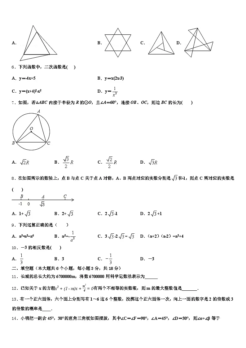 吉林省延边朝鲜族自治州珲春市2025届中考数学适应性模拟试题含解析第2页