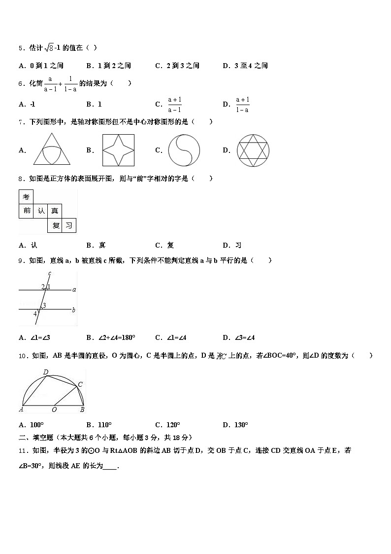 嘉兴市秀城区2024-2025学年中考押题数学预测卷含解析第2页
