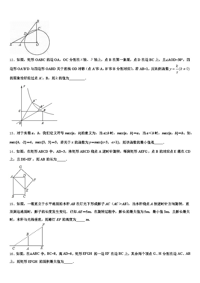 嘉兴市秀城区2024-2025学年中考押题数学预测卷含解析第3页